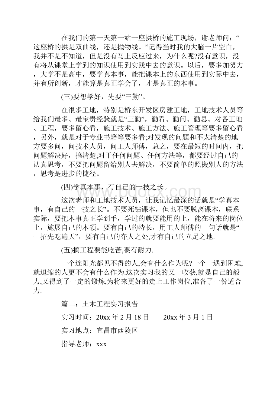 土木工程实习报告最新的.docx_第3页