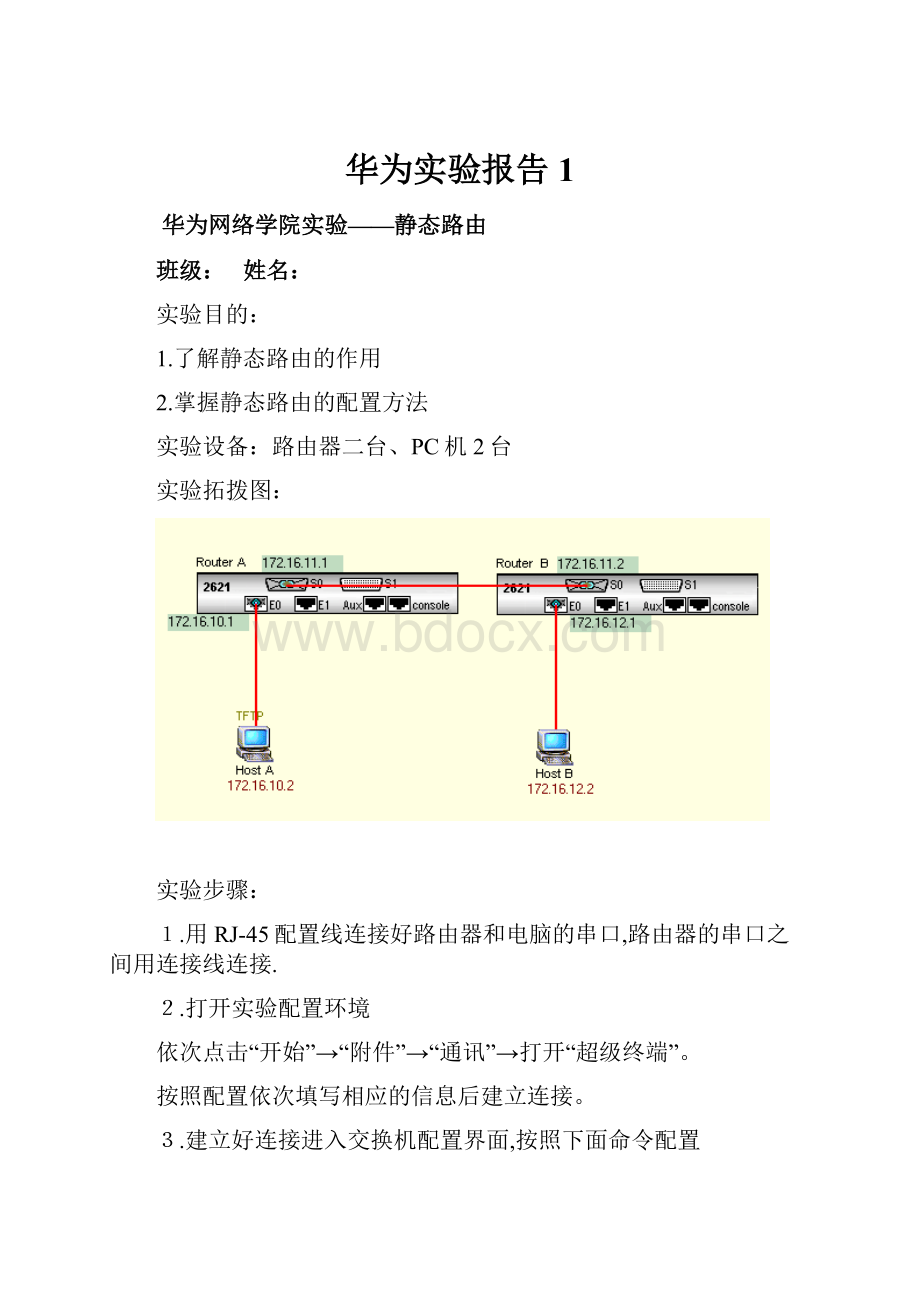 华为实验报告1.docx