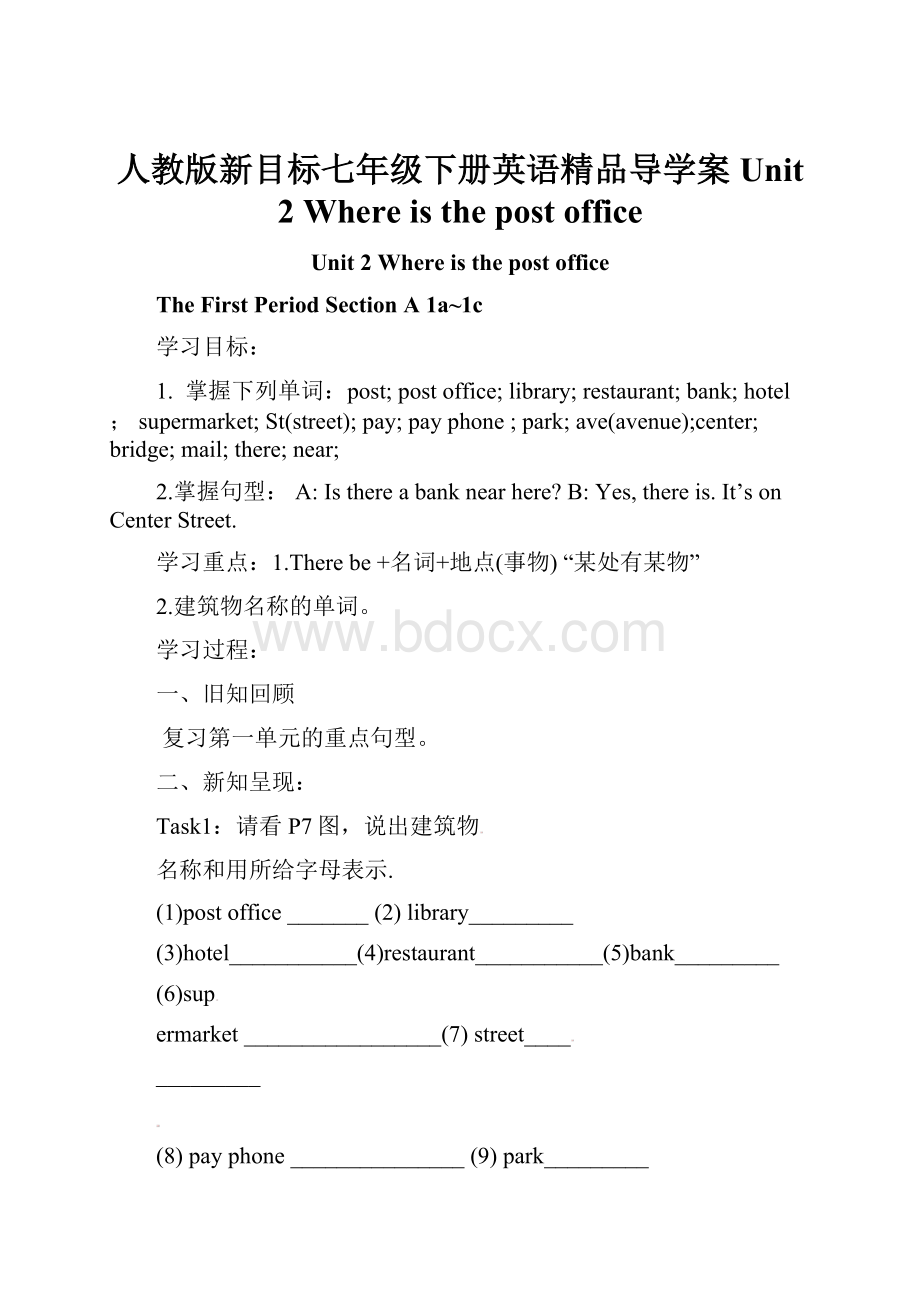 人教版新目标七年级下册英语精品导学案Unit 2 Where is the post office.docx