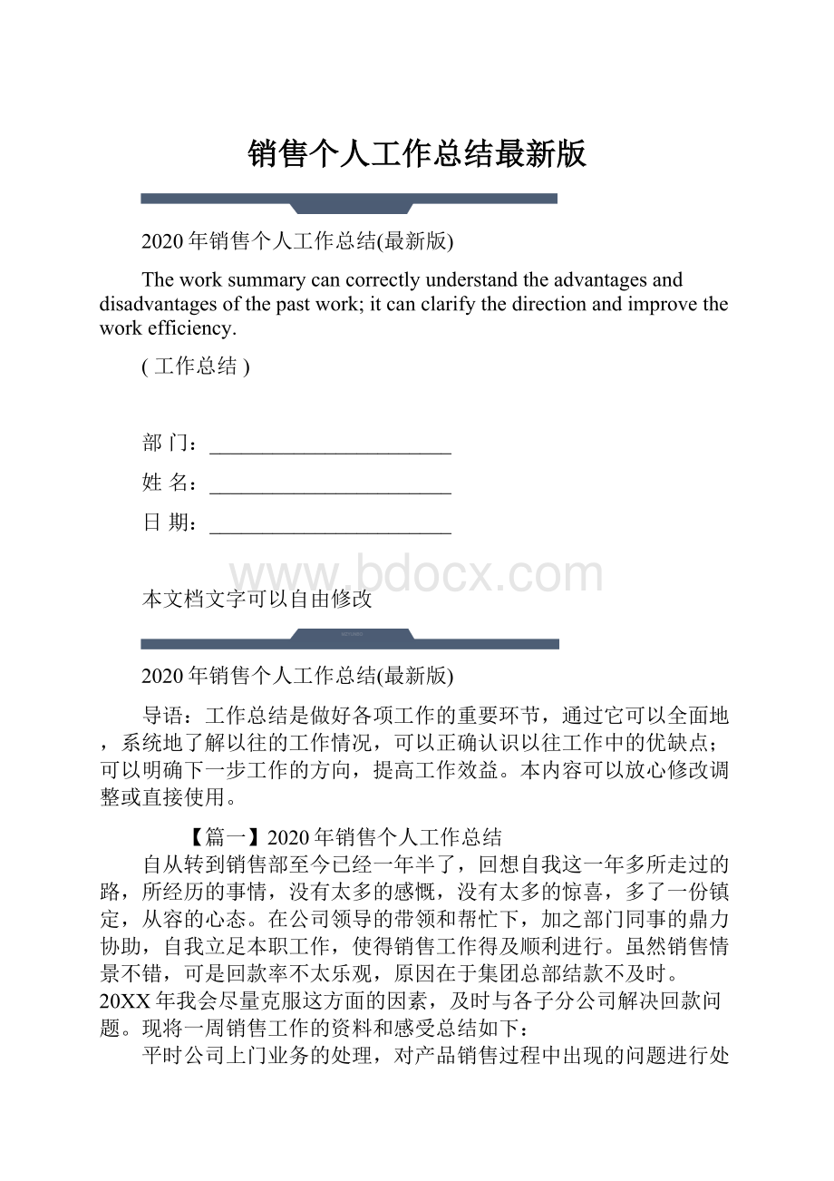 销售个人工作总结最新版.docx_第1页