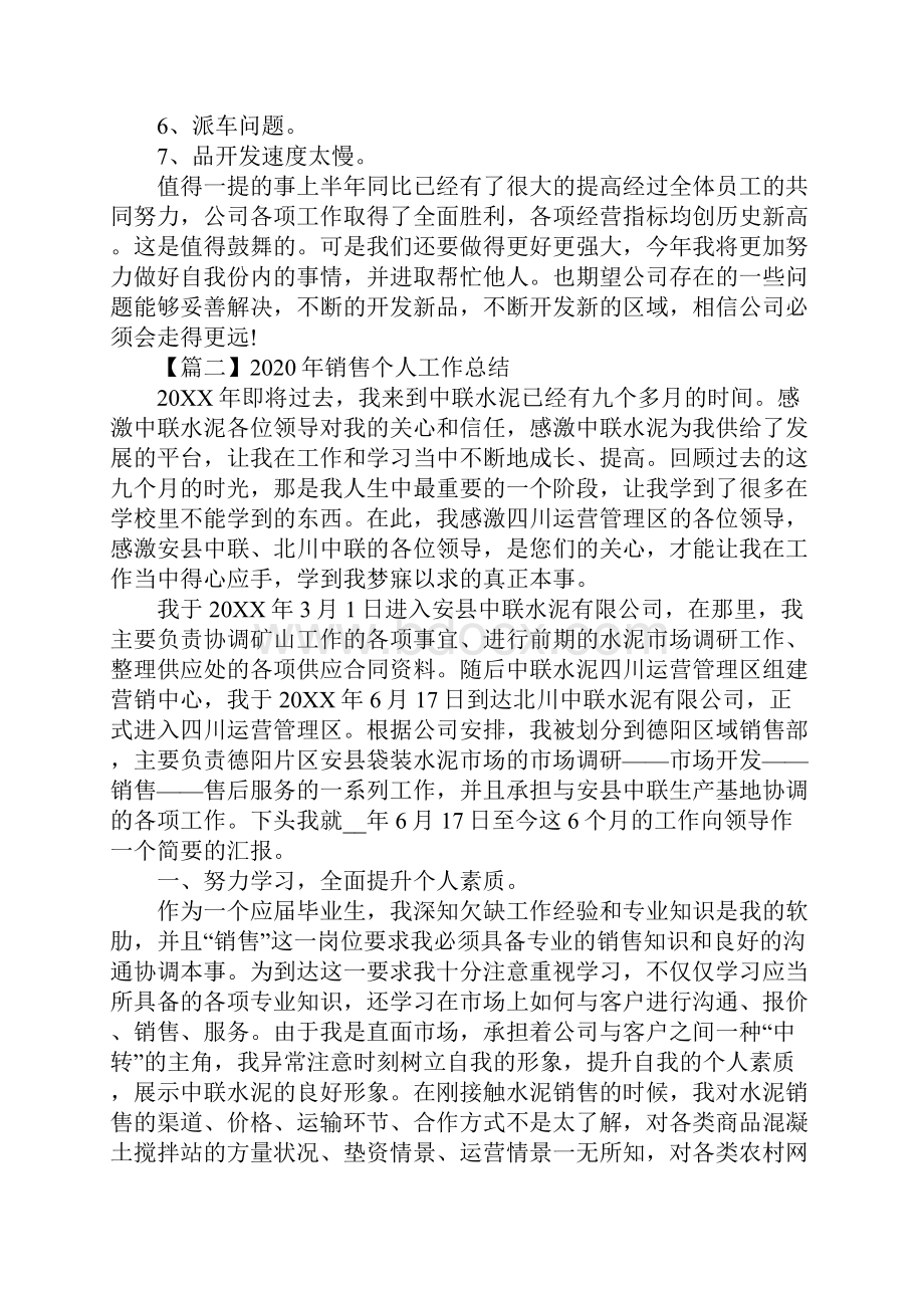 销售个人工作总结最新版.docx_第3页