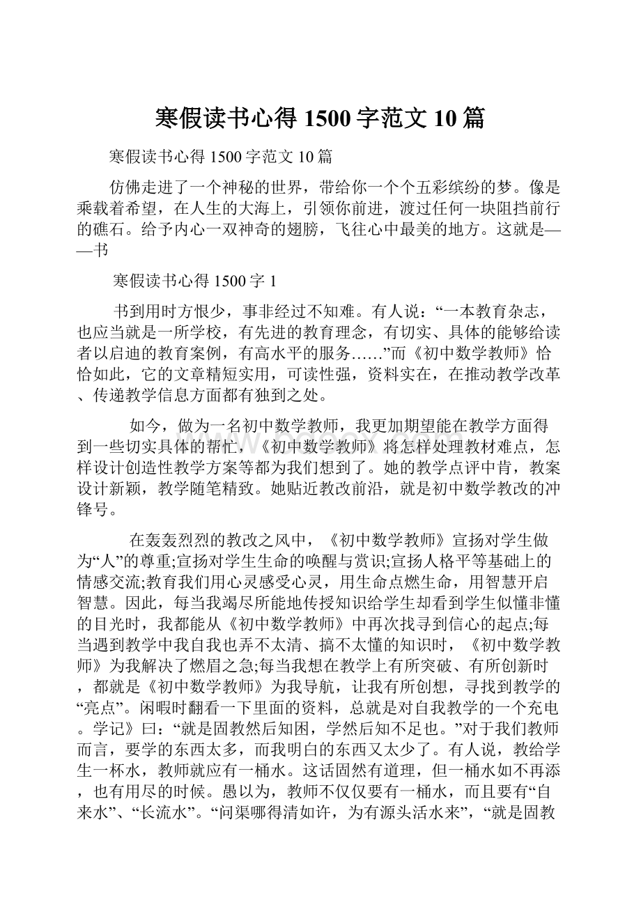 寒假读书心得1500字范文10篇.docx