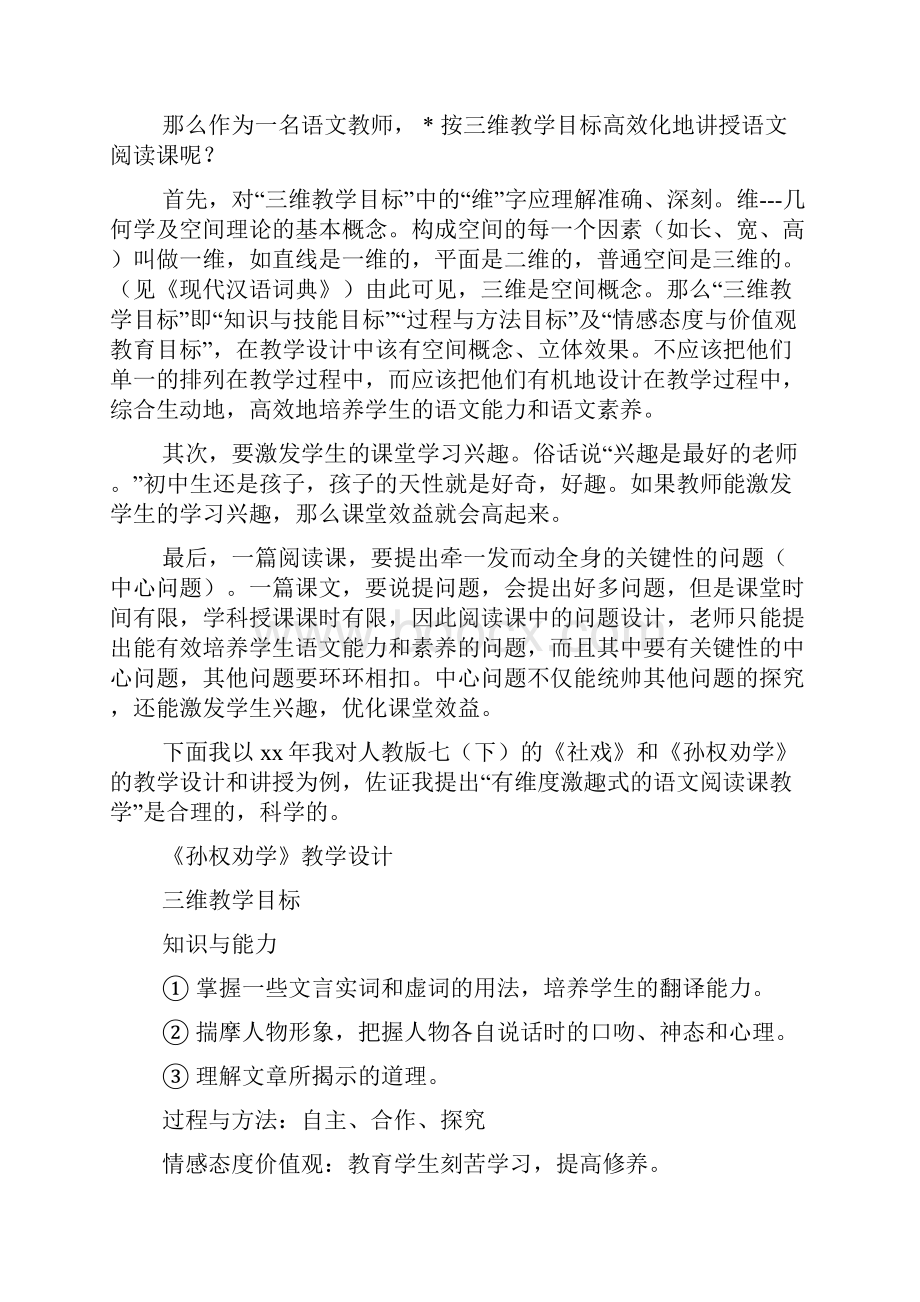 浅谈有维度激趣式的语文阅读课教学.docx_第2页