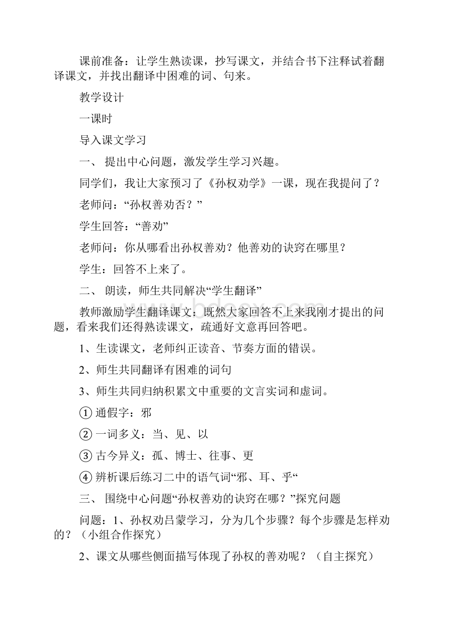 浅谈有维度激趣式的语文阅读课教学.docx_第3页