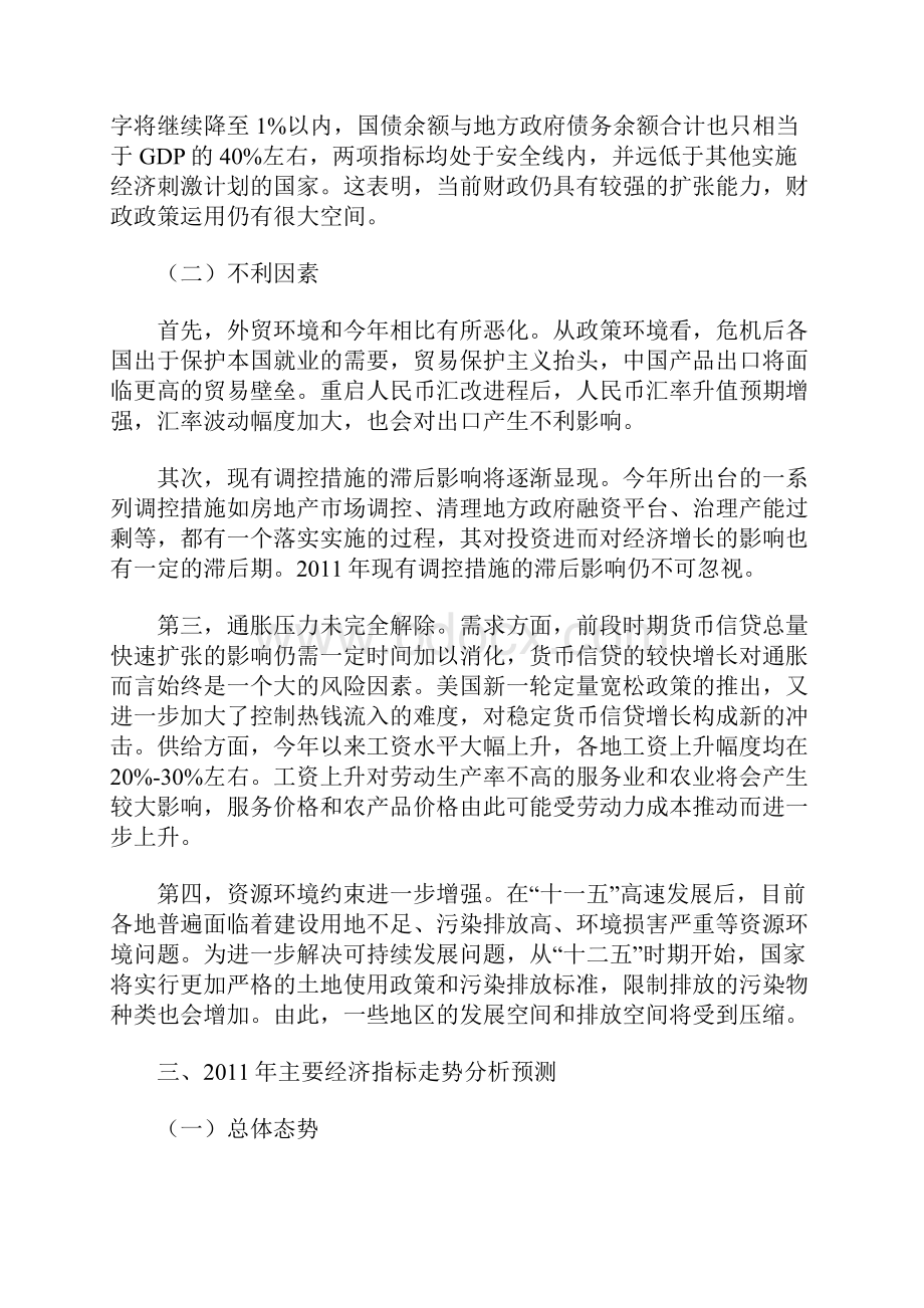 XXXX年经济运行的有利条件与不利因素分析.docx_第2页