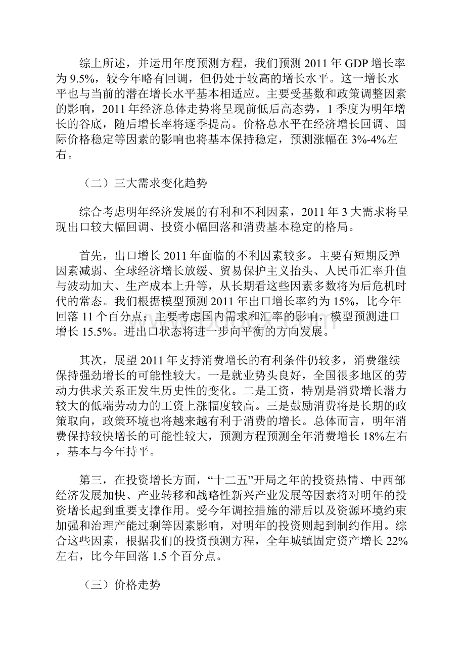 XXXX年经济运行的有利条件与不利因素分析.docx_第3页