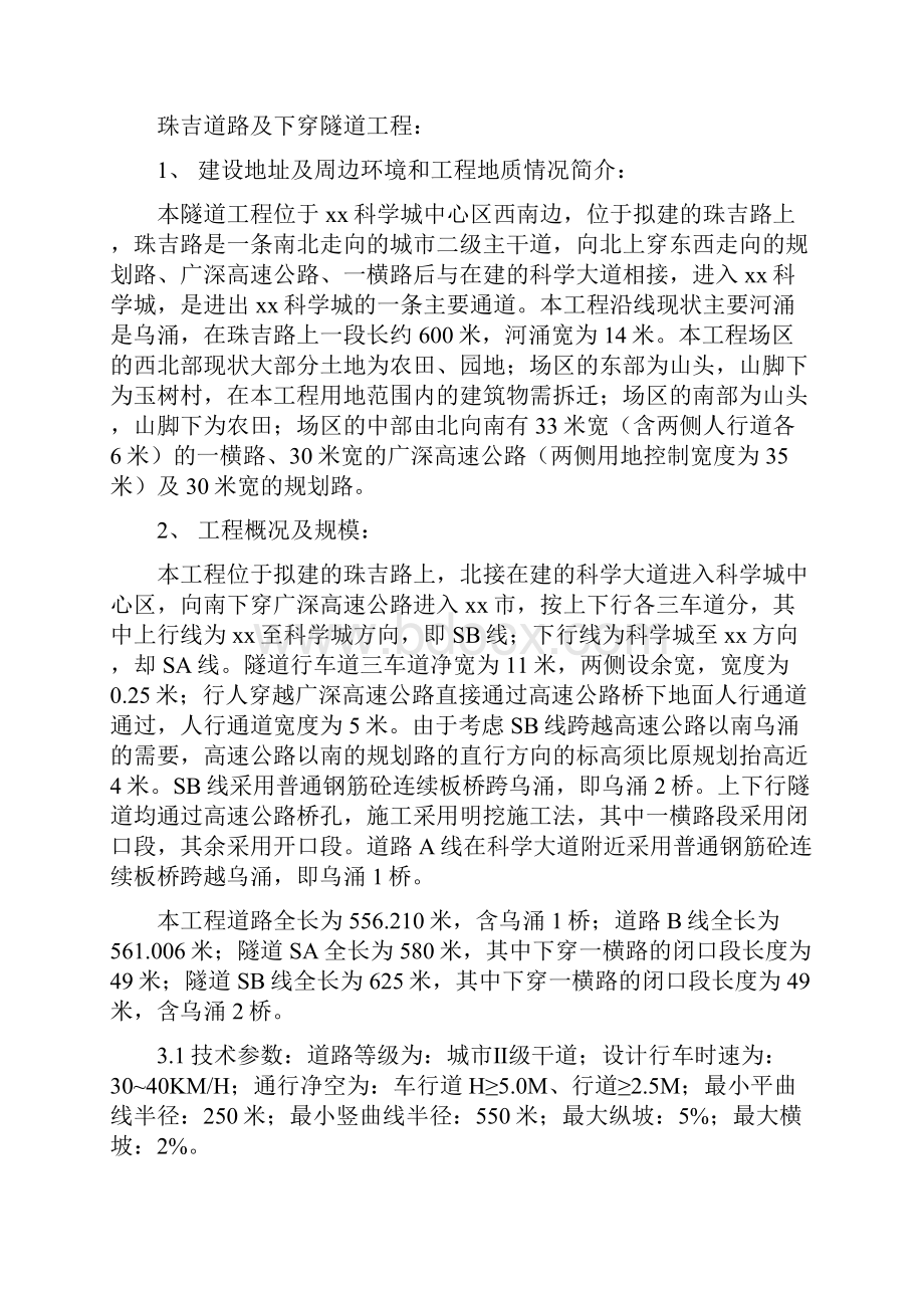 隧道工程旁站项目监理细则.docx_第2页