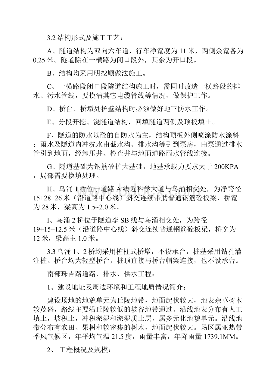 隧道工程旁站项目监理细则.docx_第3页