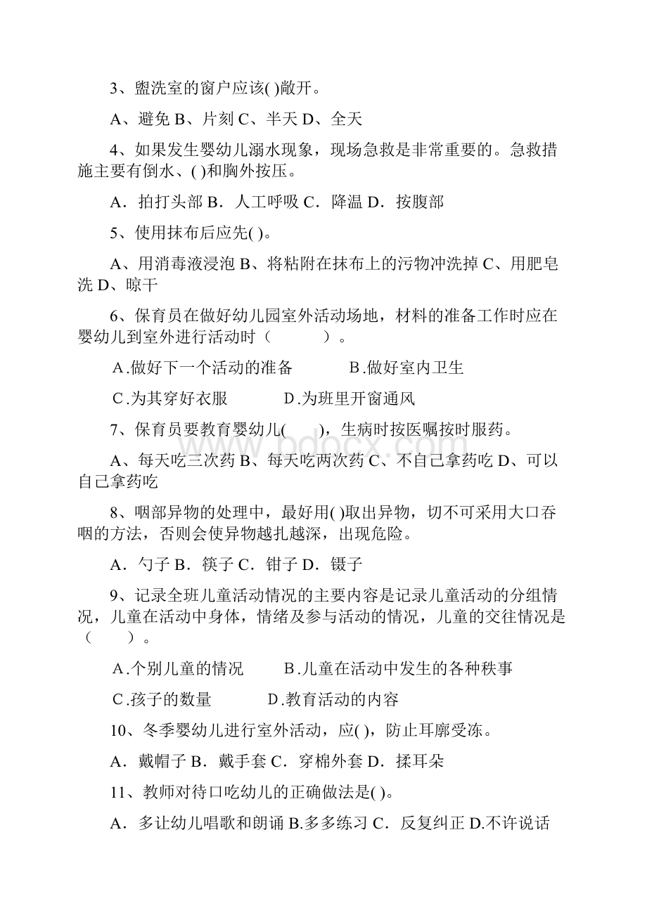 幼儿园大班保育员三级业务能力考试试题试题及答案.docx_第2页