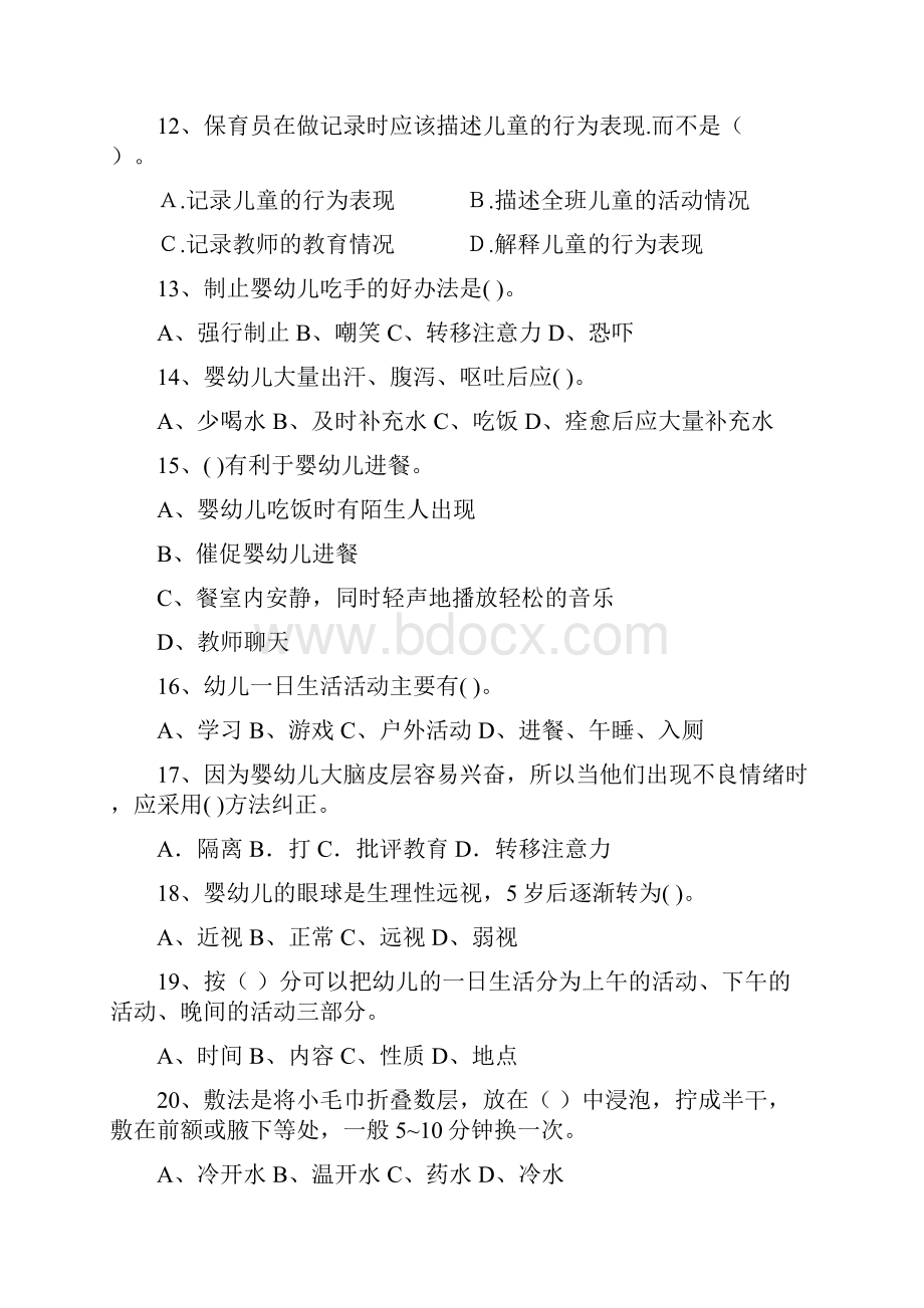 幼儿园大班保育员三级业务能力考试试题试题及答案.docx_第3页