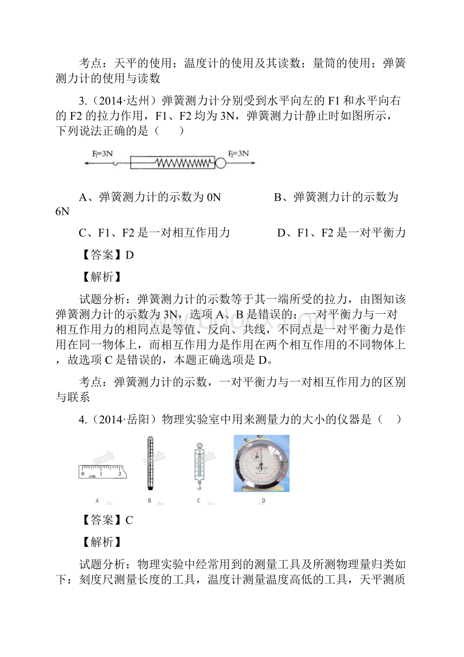 中考决胜压轴题系列含详细解析力学之弹簧测力计的原理的探究.docx_第2页