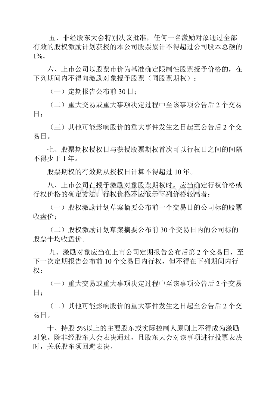 股权激励方案浅析.docx_第2页