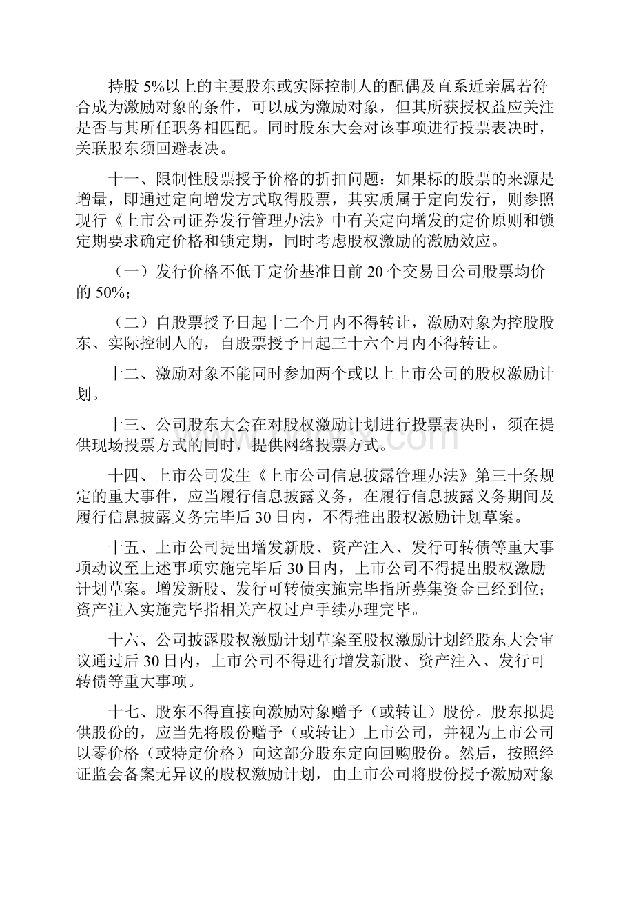 股权激励方案浅析.docx_第3页