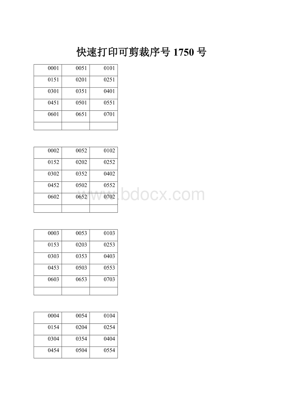 快速打印可剪裁序号1750号.docx_第1页