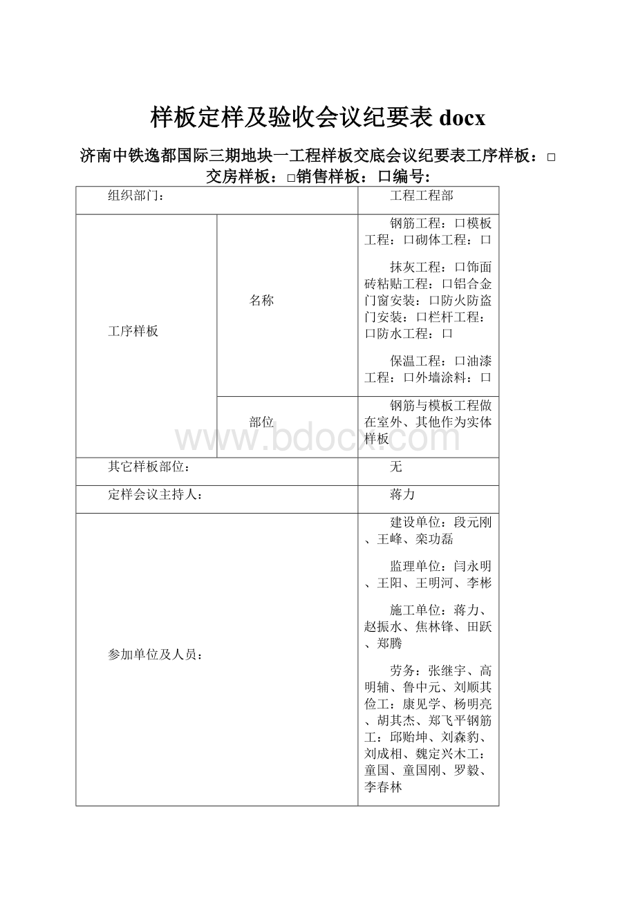 样板定样及验收会议纪要表docx.docx_第1页