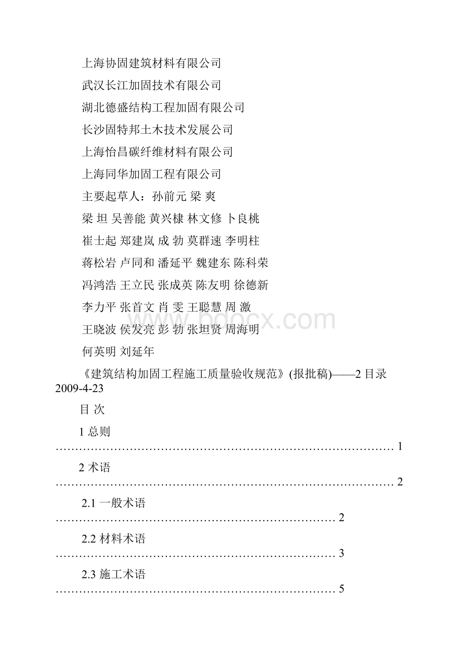 模板建筑结构加固工程施工质量验收规范.docx_第3页