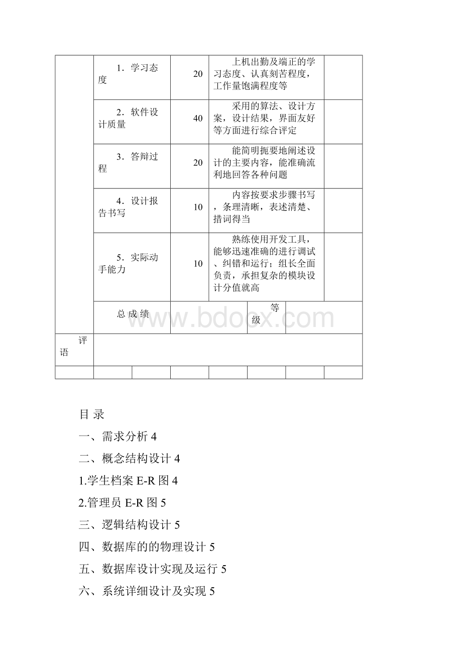 学生档案管理系统设计与开发.docx_第2页