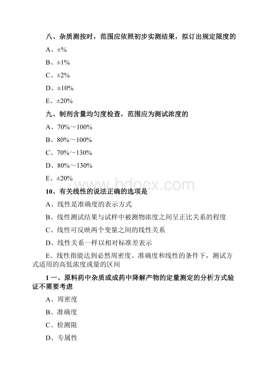 主管药师考试药物分析第四节药物检测方式的要求.docx_第3页