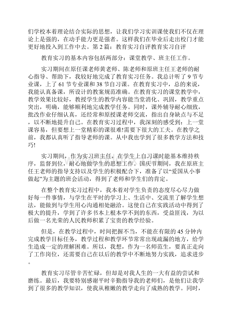 实习自评报告.docx_第2页