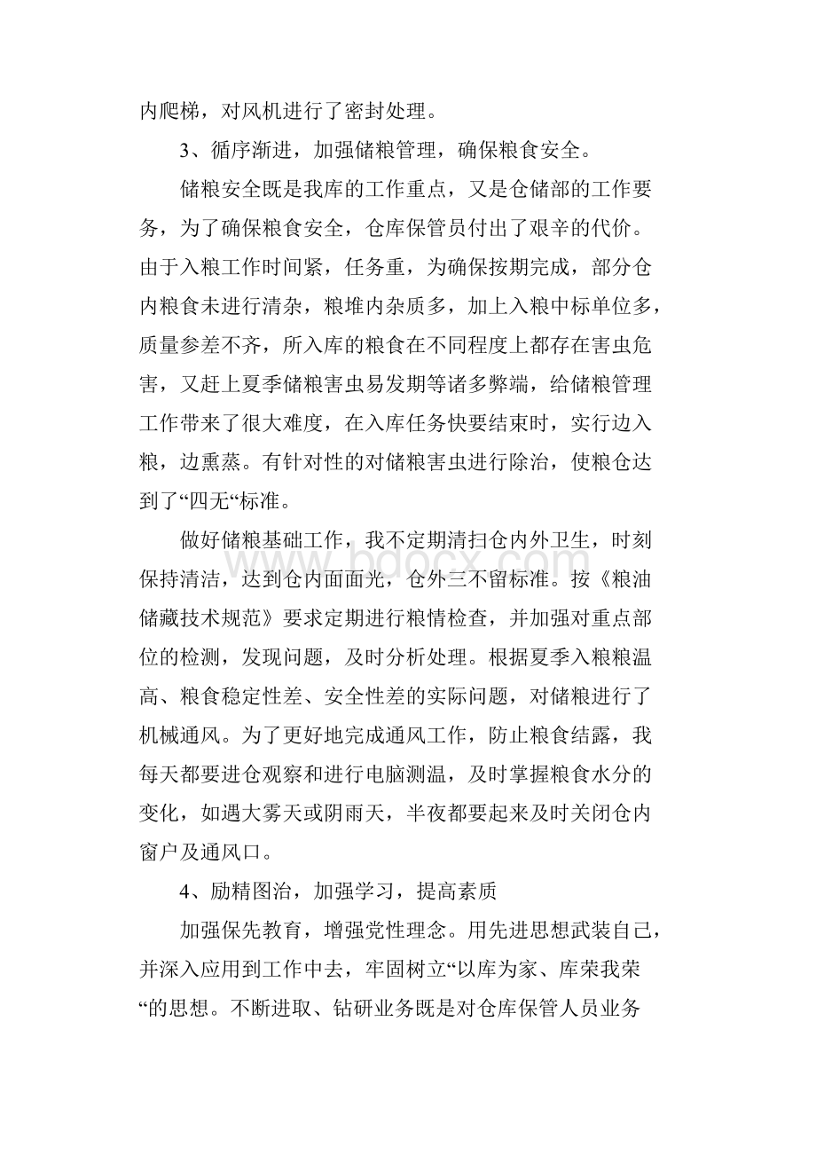 粮库保管员个人工作总结.docx_第2页