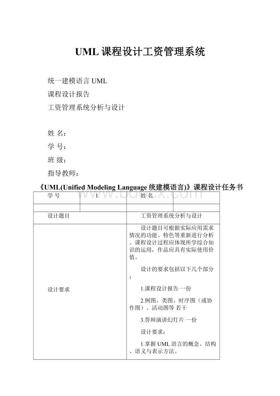 UML课程设计工资管理系统.docx