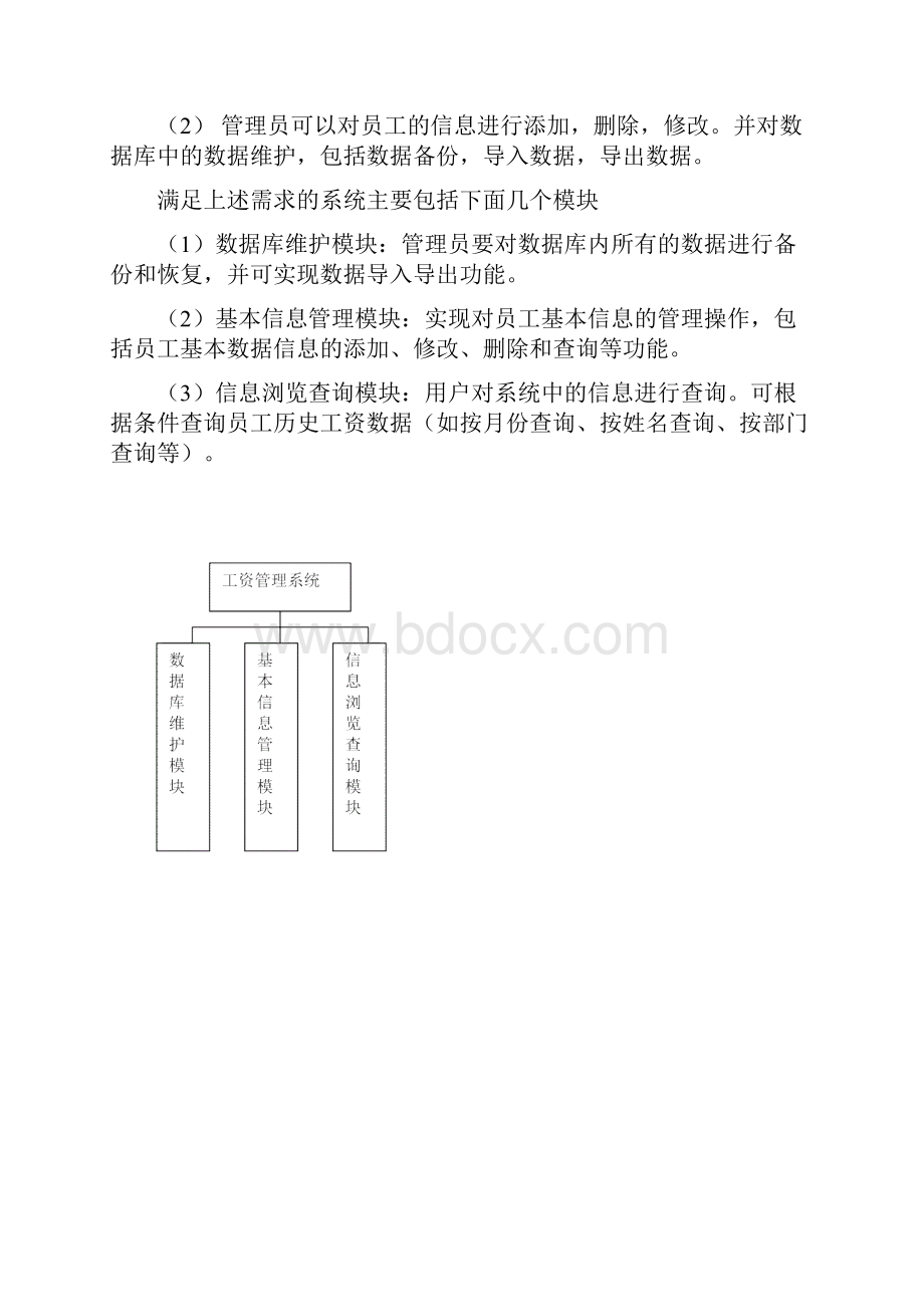 UML课程设计工资管理系统.docx_第3页