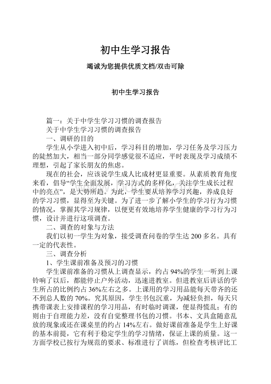 初中生学习报告.docx_第1页