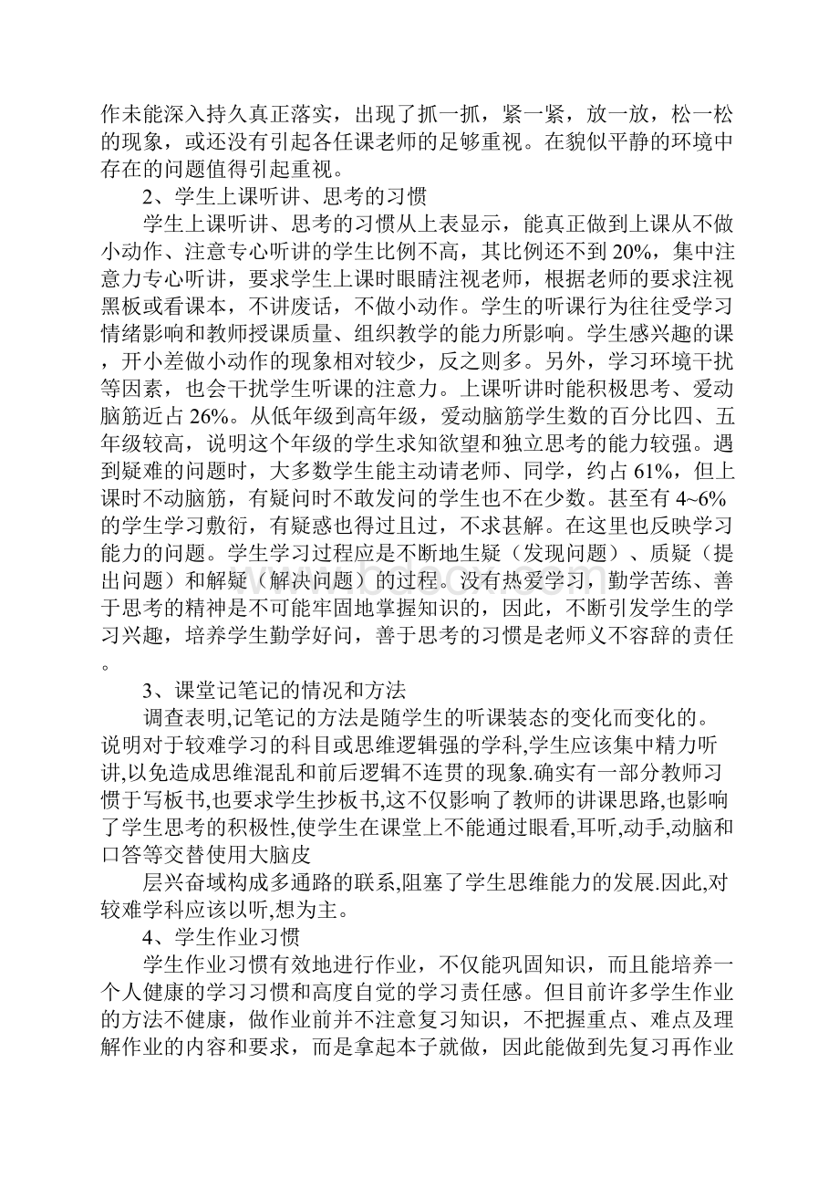 初中生学习报告.docx_第2页