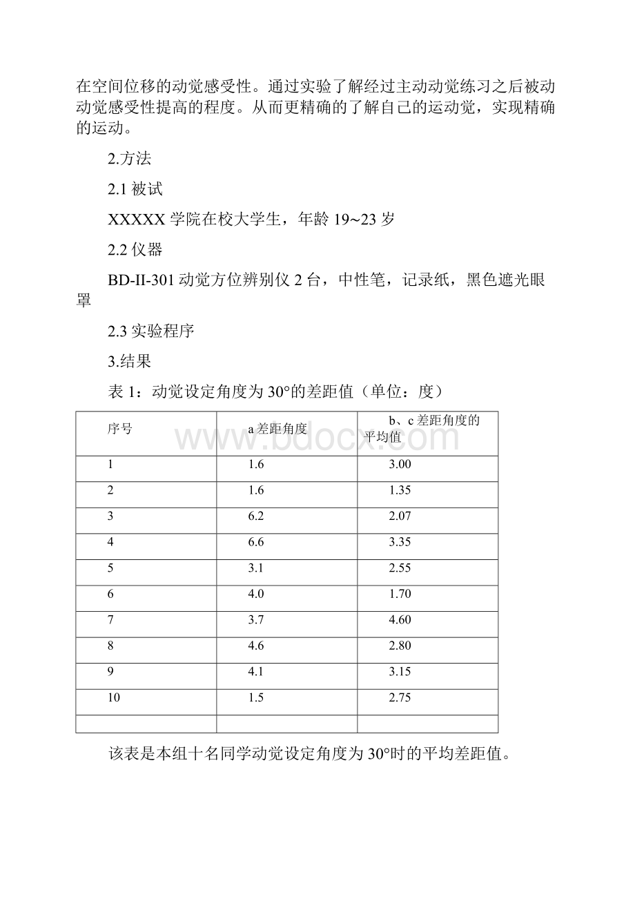 动觉方位辨别.docx_第2页