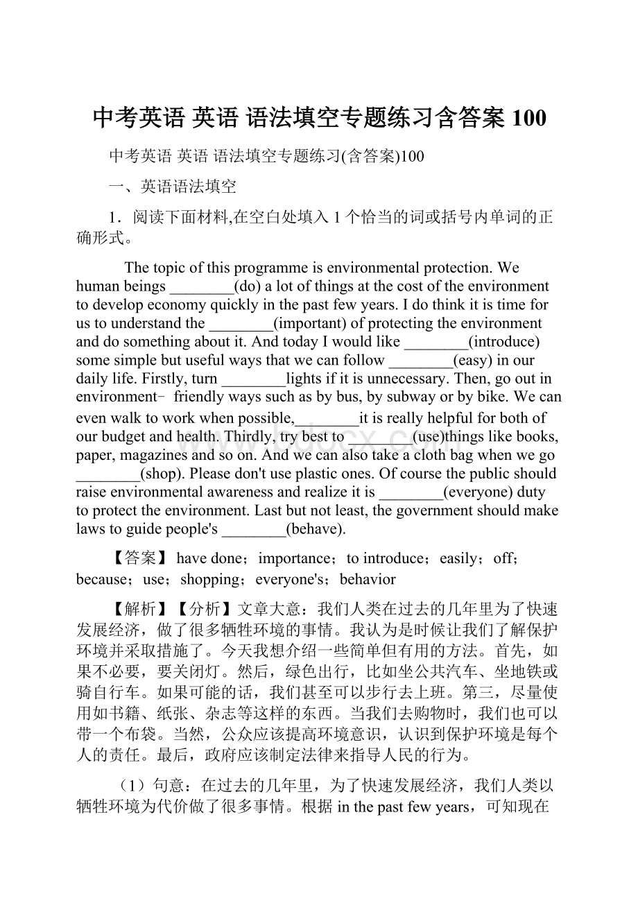 中考英语 英语 语法填空专题练习含答案100.docx_第1页