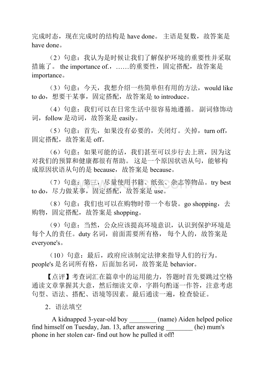 中考英语 英语 语法填空专题练习含答案100.docx_第2页