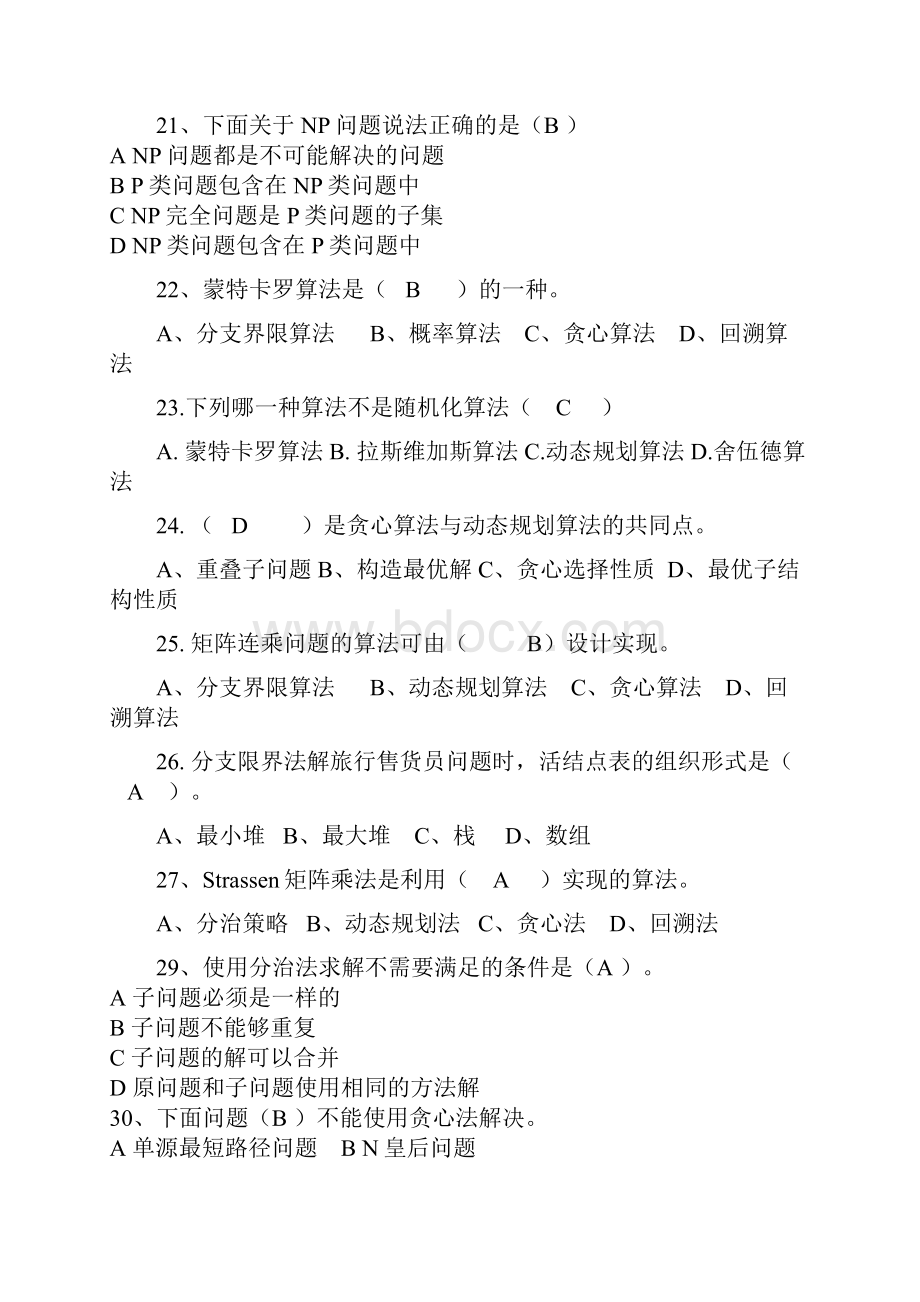 算法设计与分析复习题目及答案.docx_第3页