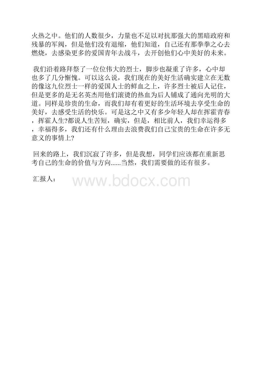 最新入党积极分子思想汇报范文汇总思想汇报文档五篇 2.docx_第2页