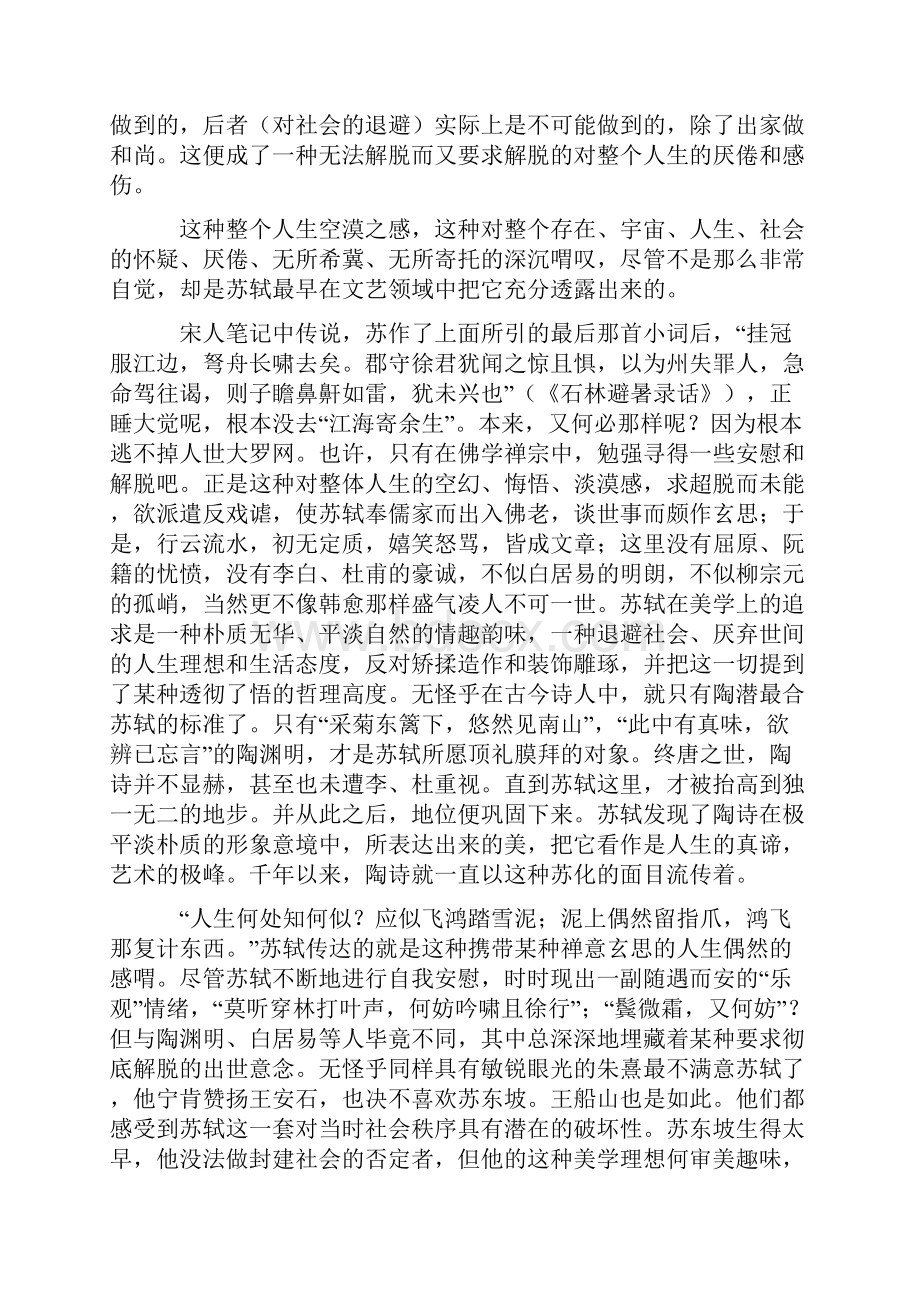 统编高考语文论述类文本阅读练习题附答案优选.docx_第2页