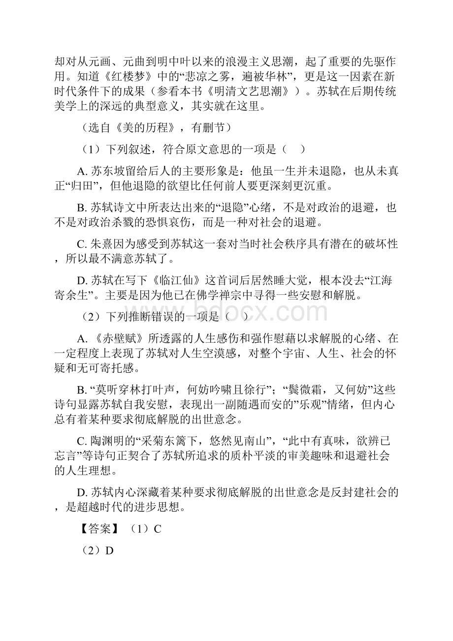 统编高考语文论述类文本阅读练习题附答案优选.docx_第3页