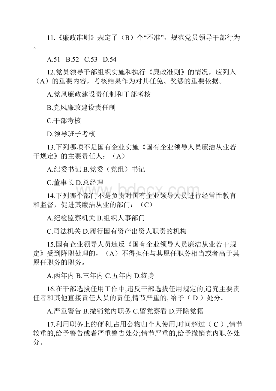 廉洁从业知识测试题库及答案.docx_第3页