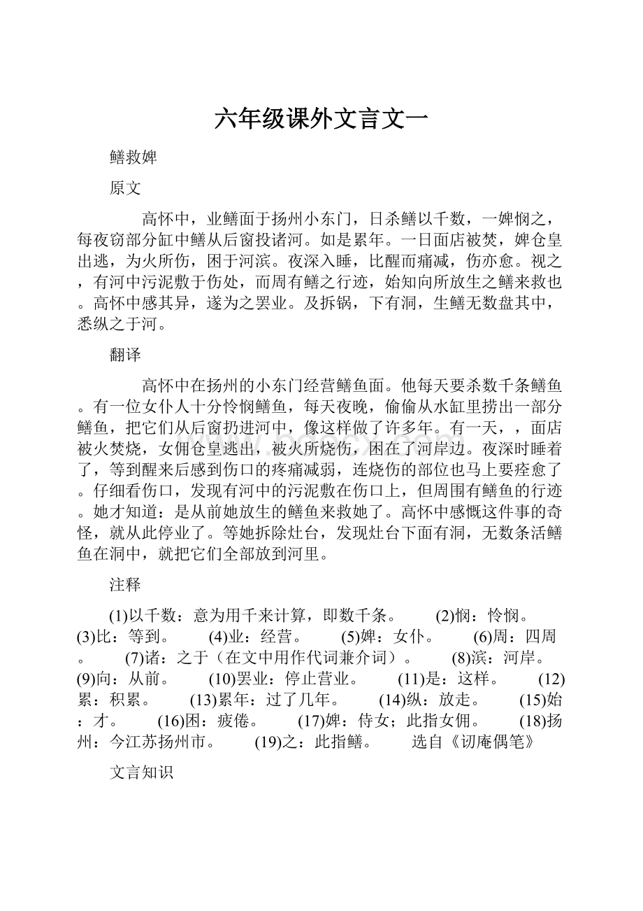 六年级课外文言文一.docx_第1页