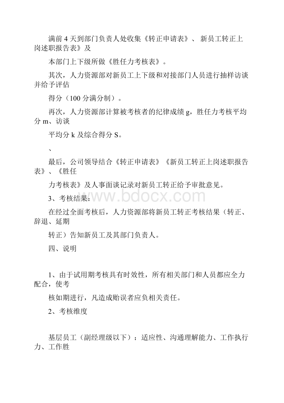 新员工试用期转正管理制度.docx_第2页