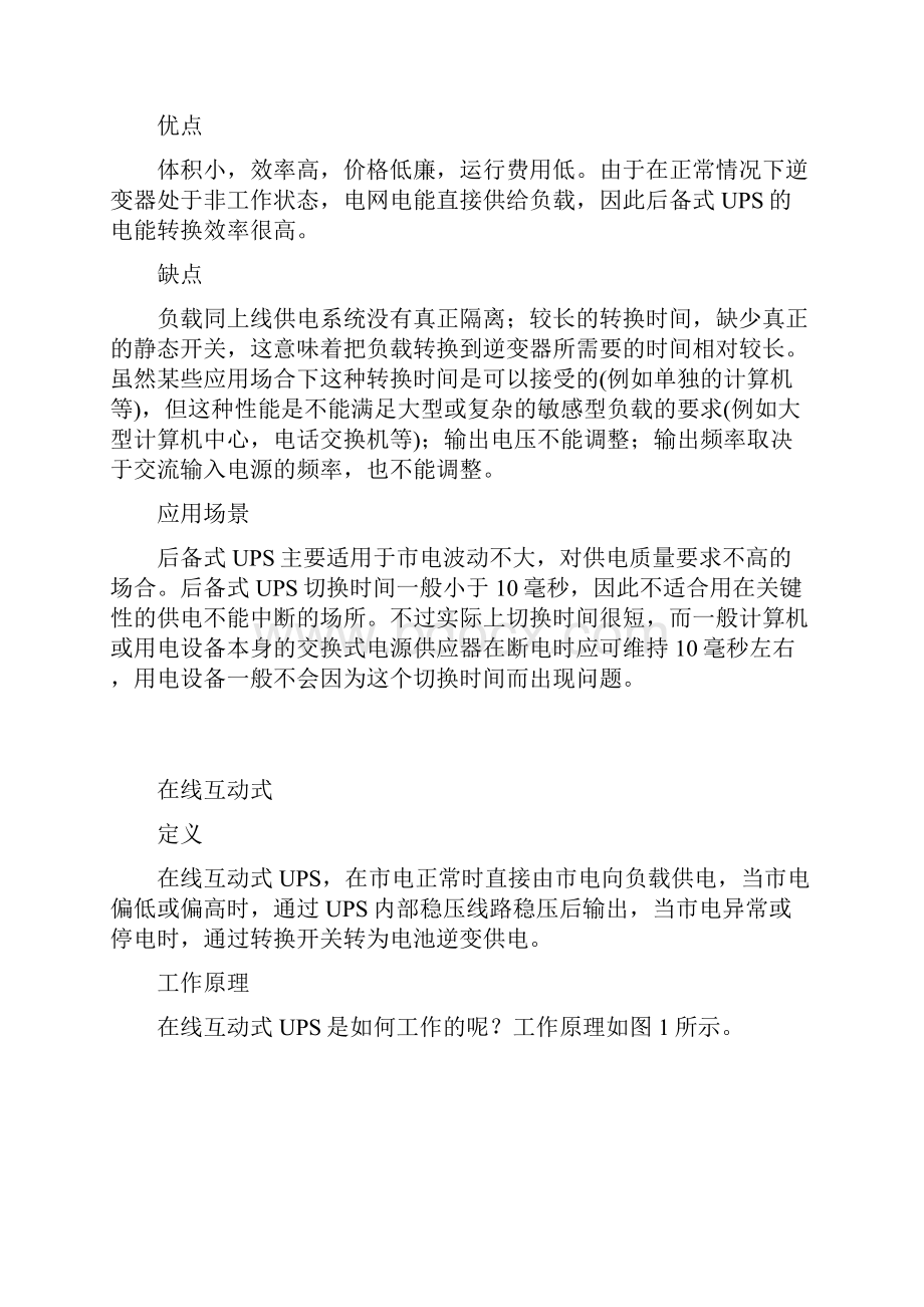 后备式在线互动式在线式三种UPS区别与原理.docx_第2页