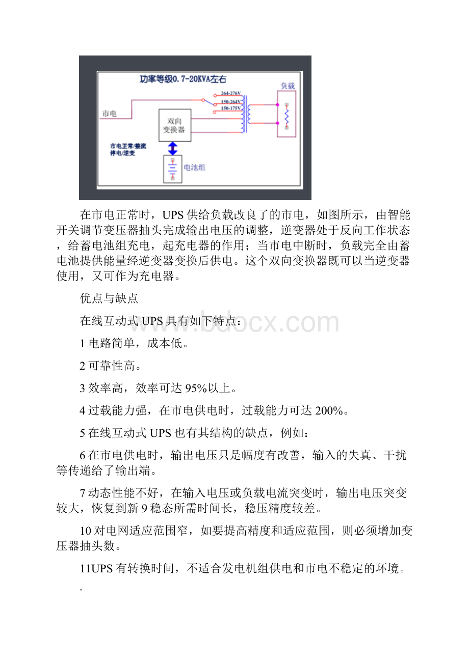 后备式在线互动式在线式三种UPS区别与原理.docx_第3页