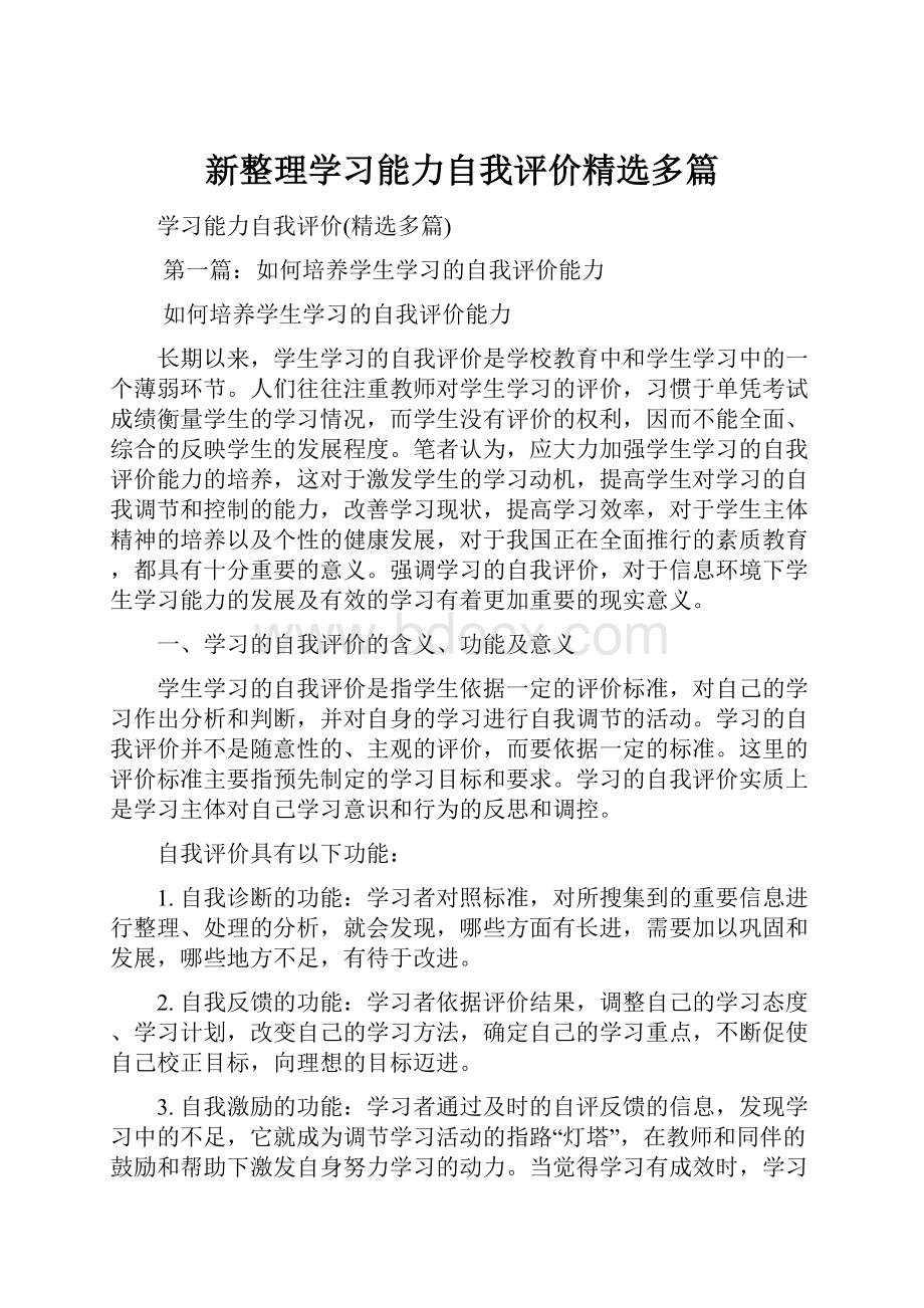 新整理学习能力自我评价精选多篇.docx