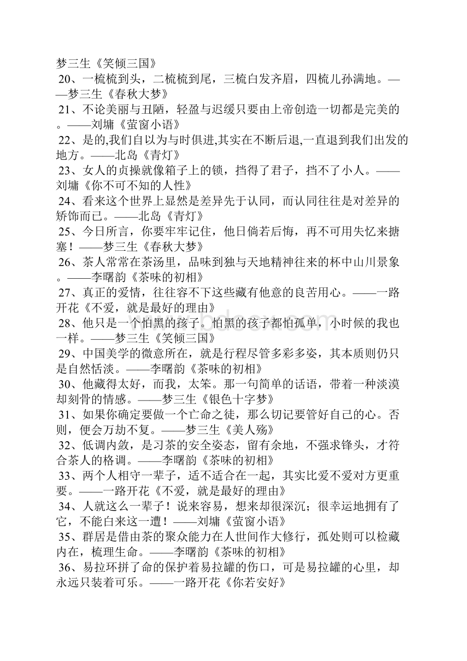 优美句子加书名.docx_第2页