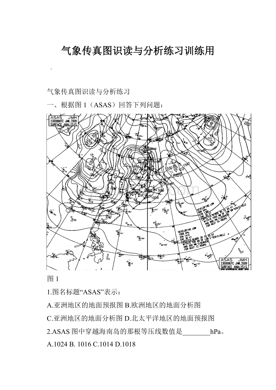 气象传真图识读与分析练习训练用.docx