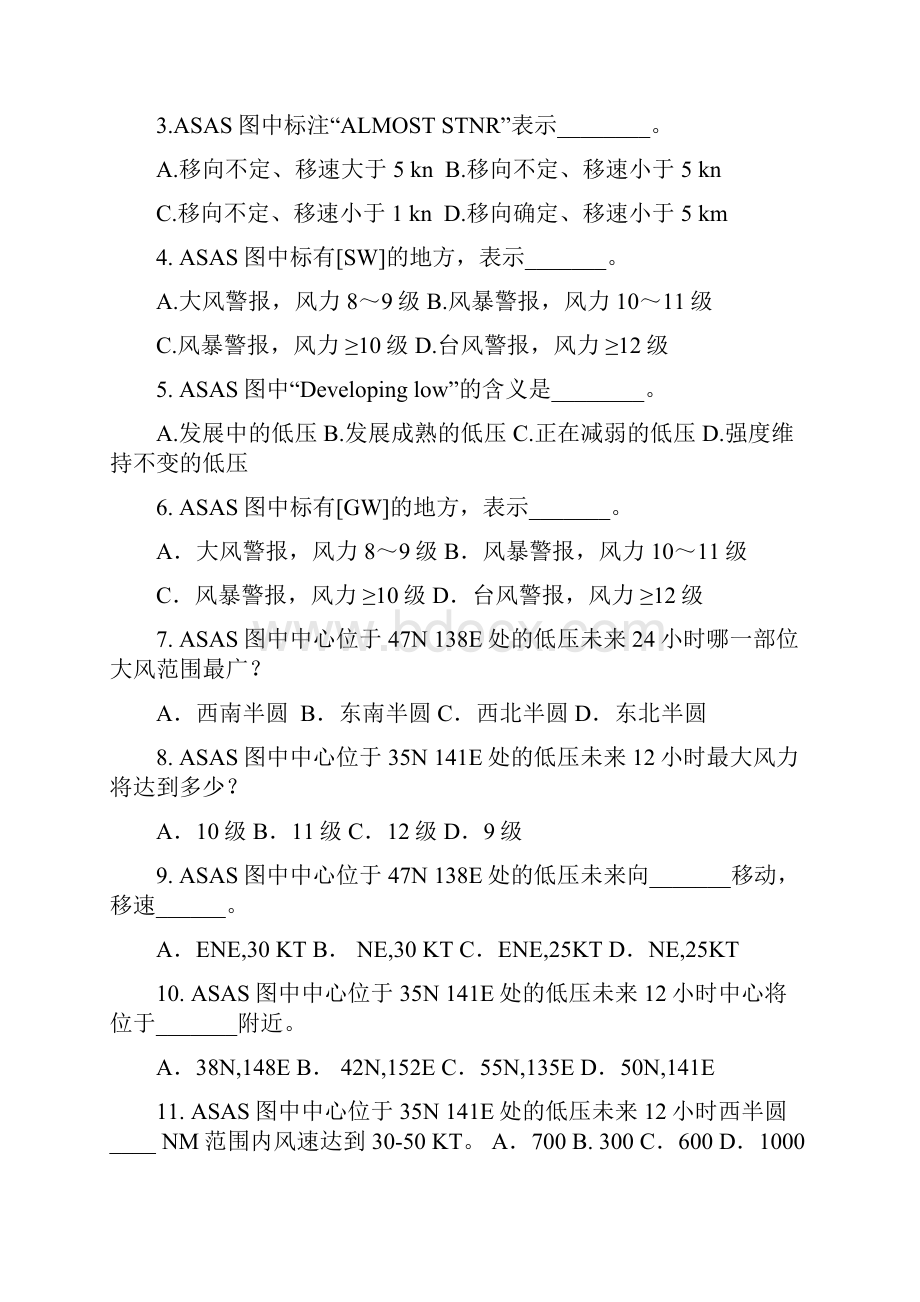 气象传真图识读与分析练习训练用.docx_第2页