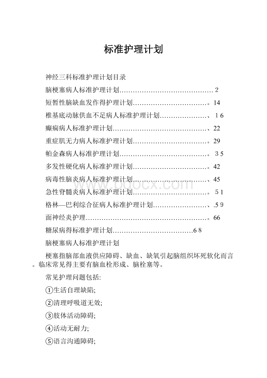 标准护理计划.docx_第1页