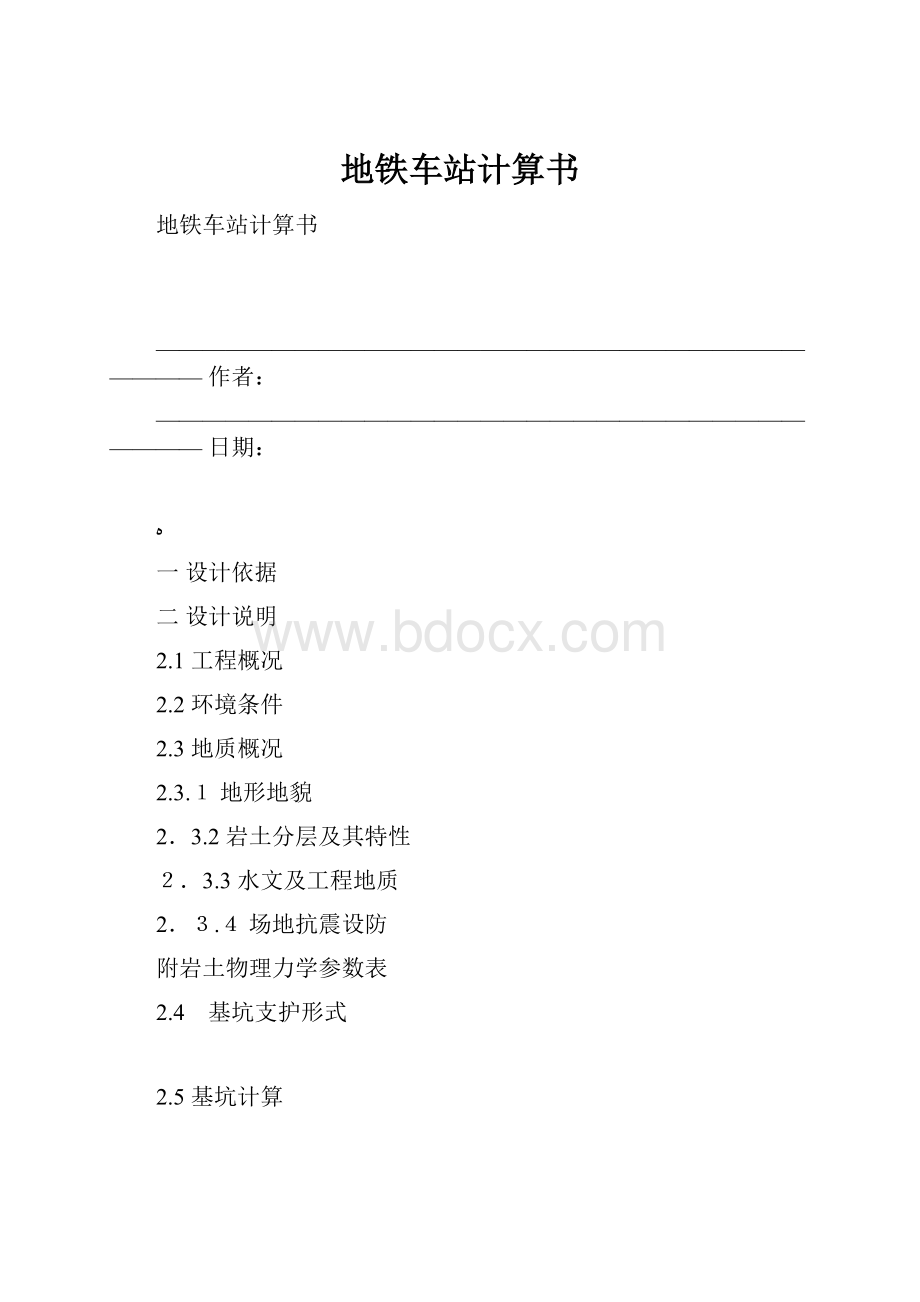 地铁车站计算书.docx_第1页