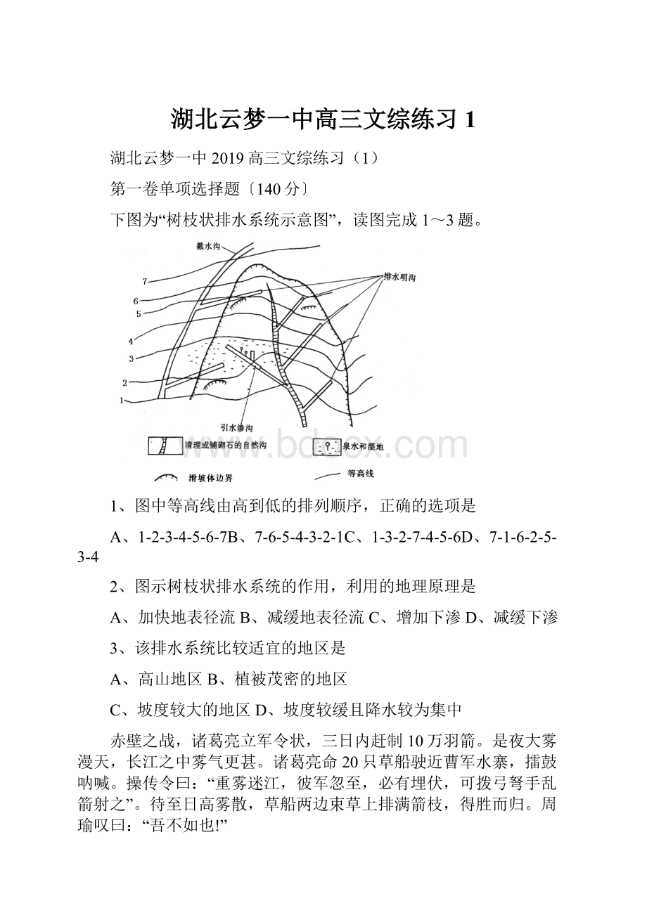 湖北云梦一中高三文综练习1.docx_第1页