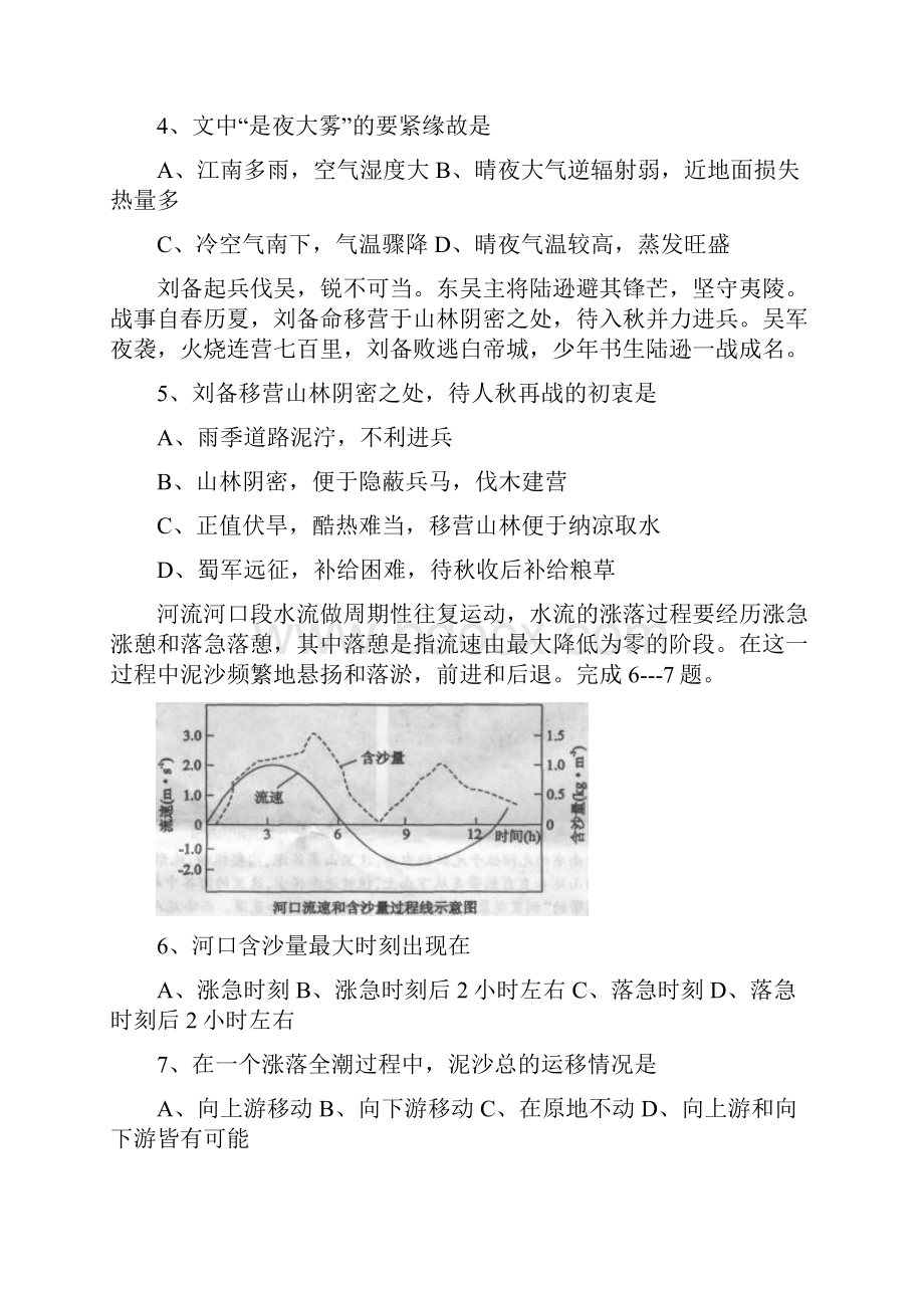 湖北云梦一中高三文综练习1.docx_第2页