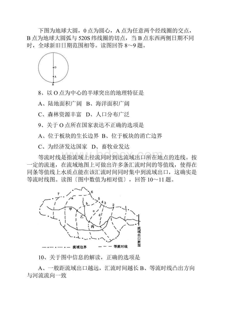 湖北云梦一中高三文综练习1.docx_第3页