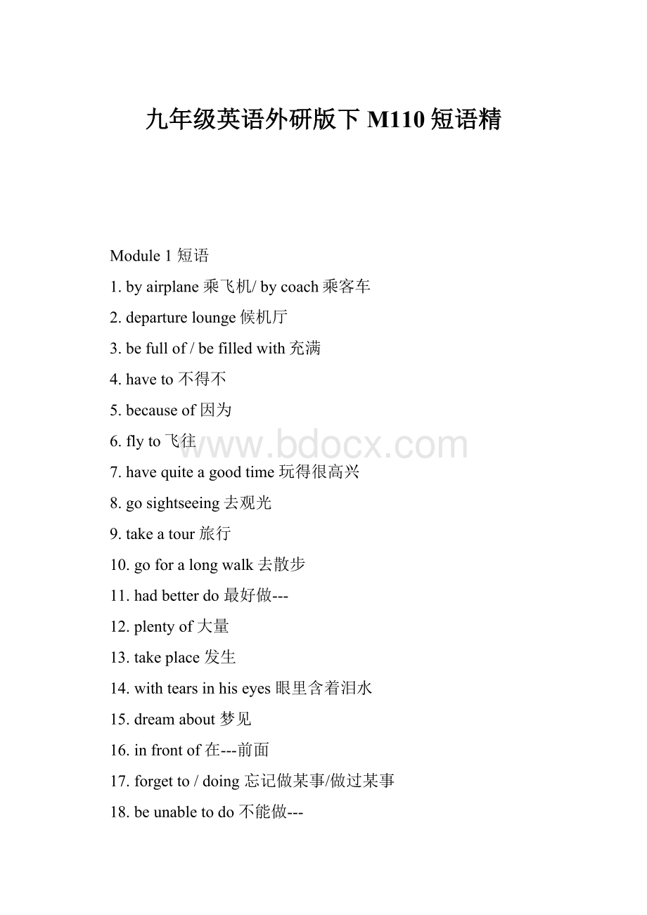 九年级英语外研版下M110短语精.docx